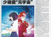 鉴证科｜《雀斑公主》：少碰瓷“元宇宙”