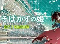 细田守新作《龙与雀斑公主》7月正式上映