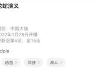 《龙蛇演义》评分仅7分，主角实力被削，原著党戾气太重