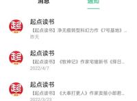 梦入神机《龙蛇演义》动画完结，净无痕新书也得到了起点短信通知