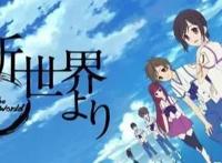 《来自新世界》：一部关于教育的动漫是如何寻找秩序的局部最优解