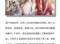 B站国创三年「再飞跃」