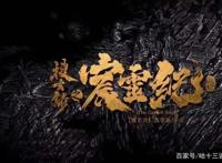 B站2021年硬核原创动画追番指南，你最感兴趣的是哪个？