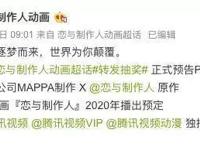 《恋与制作人》等动画备案，又一波改编作品要来了