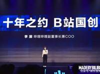 三年84部作品，B站国创区的“十年之约”