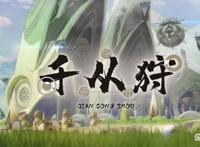 千从狩：女主杀掉了男主？看似无厘头的剧情恐成今年国漫首匹黑马