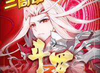 龙王传说-斗罗大陆3（正版手游）我爸是唐三！庆余年肖战真情演绎