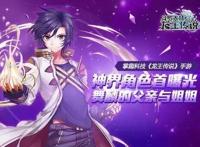 龙王传说-斗罗大陆3（正版手游）我爸是唐三！庆余年肖战真情演绎