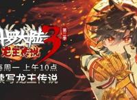 「更新」斗罗大陆3龙王传说第二季第7集丨唐舞麟陷入危机老唐出手