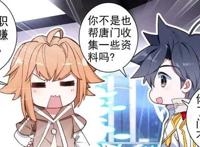 斗罗大陆3龙王传说漫画：史莱克学院招生，唐舞麟的未来已经注定