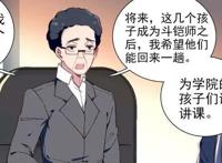 斗罗大陆3龙王传说漫画：史莱克学院招生，唐舞麟的未来已经注定
