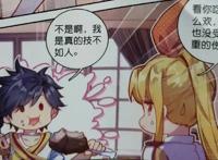 漫画《斗罗大陆3龙王传说》唐舞麟放弃比赛，引起慕曦不安