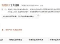 雪鹰领主奇遇篇：东伯雪鹰陷入另一世界，逆境重生。网友大赞特效