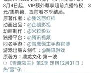 同时3.4日开启超前点播，提前看本季结局