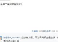 《雪鹰领主》第一季正式完结，第二季又在何方