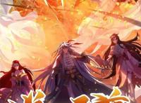 《逆天至尊》：又一部修仙题材的动漫