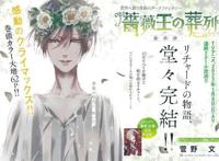 漫画「玫瑰之王的葬礼」宣布完结