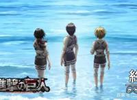 完结撒花！进击的巨人第三季宣告完结，最后一季将在2020年秋放送