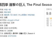 豆瓣9.8！《进击的巨人》最终季炸裂开局，铠之巨人莱纳惨遭蹂躏