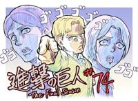 《进击的巨人》最终季前半完结16先行公开，艾伦和莱纳又要见面了