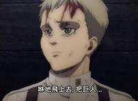 《进击的巨人》最终季上线，贾碧身先士卒，一己之力挽救800人！
