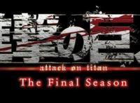 TV动画《进击的巨人》最终季多角色公开12月6日开播