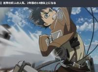 《进击的巨人》TV动画最终季火热世界人气度达历代最高