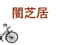 暗黑恐怖风动漫《暗芝居》袭来，胆小害怕的慎点！