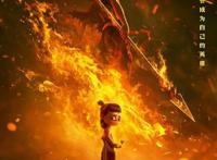 《哪吒之魔童降世》获中国文化艺术政府奖动漫奖