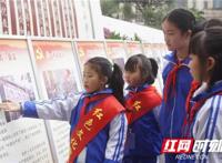 永州零陵：“红色文化进校园”让红色教育“活起来”