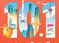 和金鹰卡通&麦咭TV一起，欢乐度国庆！