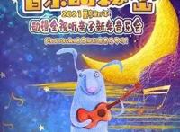 2021杭州元旦跨年亲子活动，带着孩子快去体验