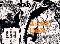 海贼王1014话：凯多知晓一切，为何不去夺宝？大和可能是叛徒