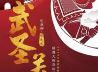 关羽大战蚩尤神龙！这位曾经否定爱因斯坦的国漫大师，又出新作了