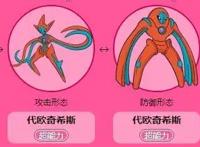 盘点神奇宝贝中拥有“变身技能”的八大神兽，你觉得谁更强呢？