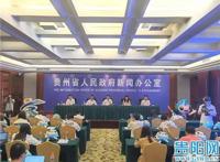 贵州省第十一届运动会会徽、吉祥物、主题口号正式发布