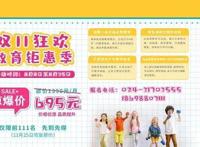 步睿林幼儿园，双十一招生钜惠原1390半价695！