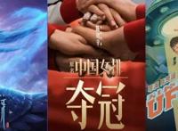 夺冠、家乡、急先锋：冰火国庆档背后的故事