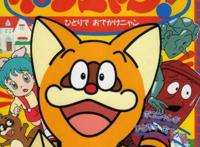 童年误解之一：叮当猫和哆啦A梦不是同一个，你弄错了吗？