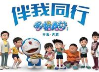 《哆啦A梦》5部人气剧场版，总有一部你看过