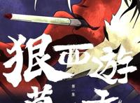 盘点由西游记改编的国产漫画，哪一部超越了七龙珠？