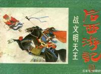 动漫闲聊——那些各种稀奇古怪的西游记动漫