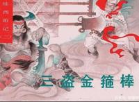 动漫闲聊——那些各种稀奇古怪的西游记动漫