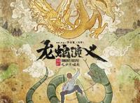 龙蛇演义变泰国演义，唐紫尘变风尘女，打斗和高跟鞋是致命硬伤