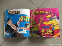 毁童年漫画书：圣斗士星矢叛变，雅典娜求助孙悟空猪八戒