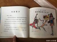 毁童年漫画书：圣斗士星矢叛变，雅典娜求助孙悟空猪八戒