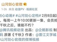 国漫《山河剑心》首播连更三话，双男主设定，带你领略江湖风云