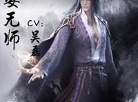 小说《千秋》动漫化改名《山河剑心》