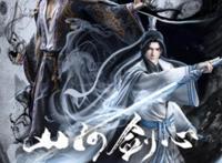 国风热播动画《山河剑心》你看得懂美男子的人性复杂感情观吗？