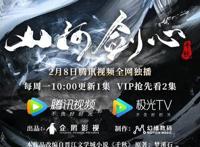 《山河剑心》，漫剧即将来袭，你了解多少